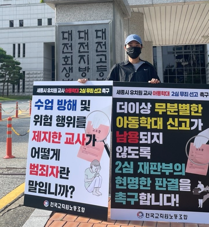 전교조 세종지부 제공