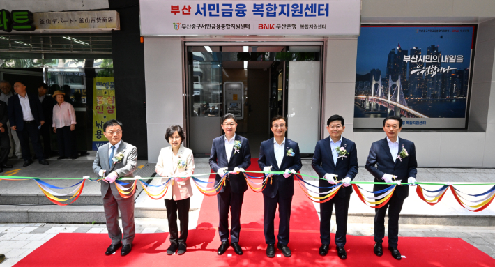 3일 오전 부산 서민금융복합지원센터 개소식이 열렸다. BNK부산은행 제공