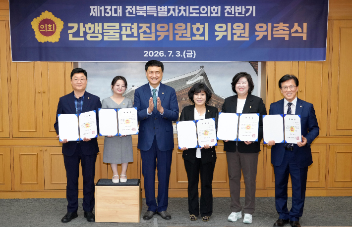 제13대 전북특별자치도의회 전반기 간행물편집위원회 위원 위촉식. 전북도의회 제공