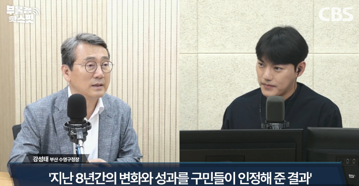 부산CBS 라디오 <부울경 투데이>에 출연한 강성태 수영구청장