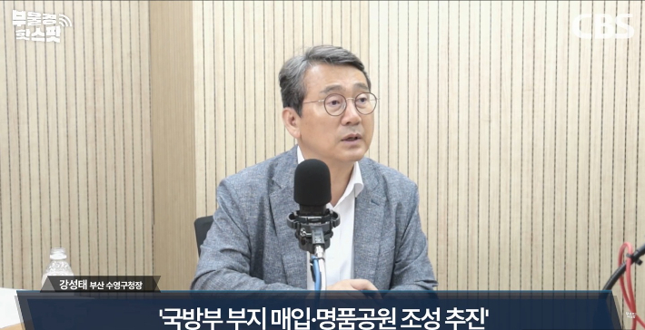 부산CBS 라디오 <부울경 투데이>에 출연한 강성태 수영구청장