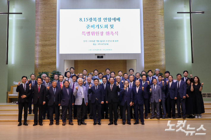 광복절 연합예배 준비기도회에 참석한 목회자와 관계자들이 성공적인 연합예배를 다짐하며 기념촬영을 하고 있다. 최화랑 기자