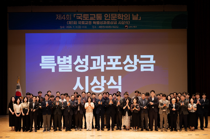 제1회 국토교통 특별성과포상금 시상식. 국토교통부 제공