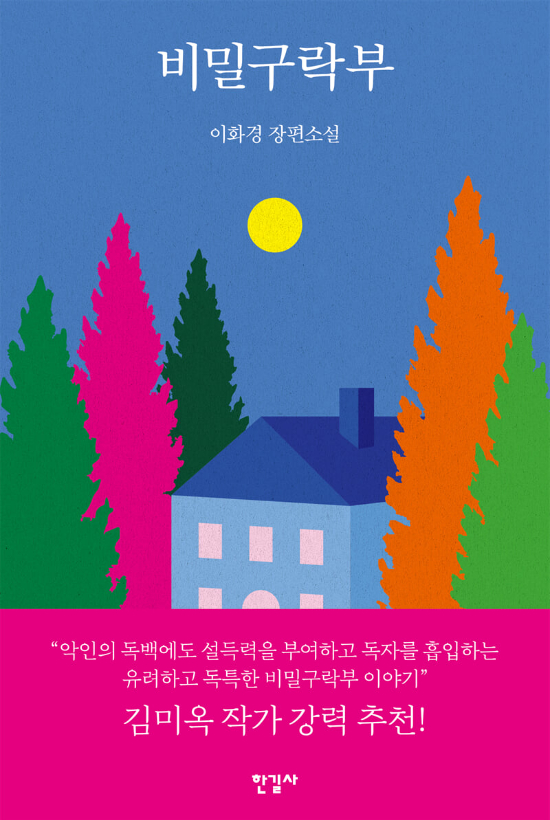 한길사 제공