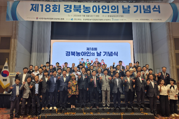 황명석 경상북도 행정부지사가 경북농아인의 날 기념식 참석자들과 기념사진을 촬영하고 있다. 경북도 제공