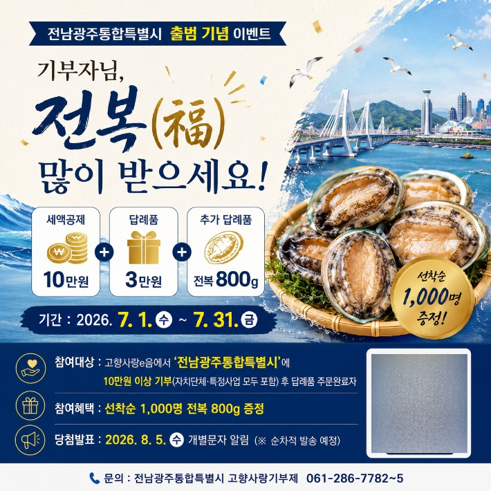 전남광주통합특별시 제공