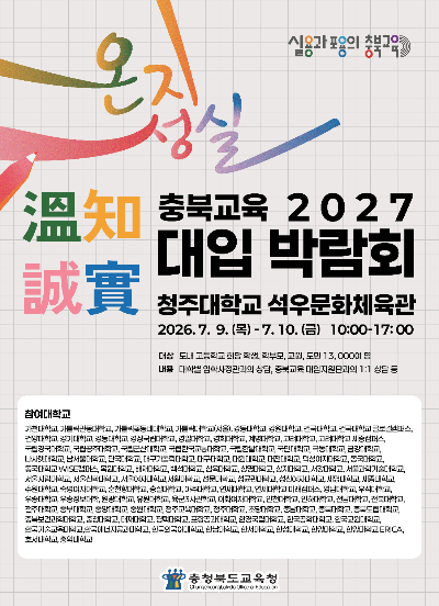 충북교육청 제공