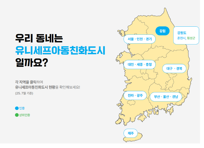 유니세프 한국위원회 제공