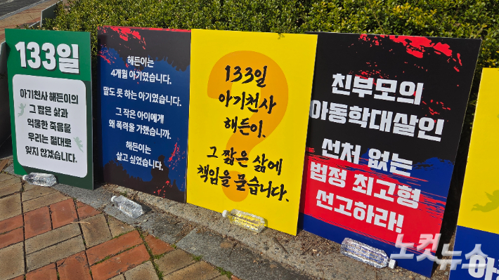 1심이 열린 지난 3월 26일 광주지법 순천지원 앞에 가해자 엄벌을 촉구하는 피켓이 놓여 있다. 박사라 기자 