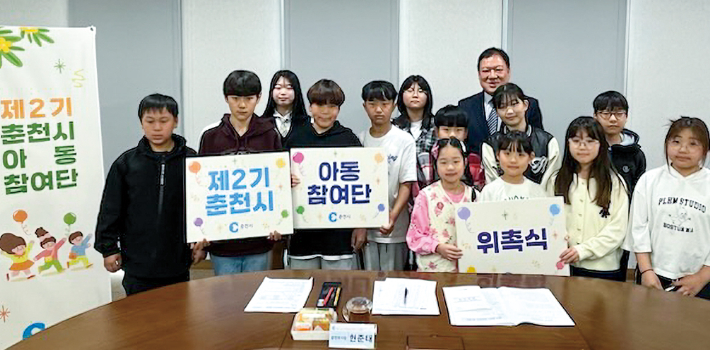 제2기 춘천시 아동참여단 위촉식에 참석한 어린이들. 춘천시 제공