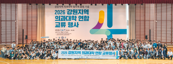 강원대학교 의과대학 제공