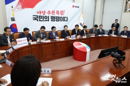 국민의힘 최고위원회의