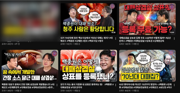 김PD는 자신의 유튜브 채널을 통해 부산·광주·마산·서울 등을 직접 찾아 1980년대부터 대패삼겹살을 판매해 온 가게들을 소개해왔다. 김PD 유튜브 채널 캡처