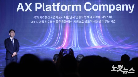 AX 플랫폼 컴퍼니 전략 발표하는 KT 대표