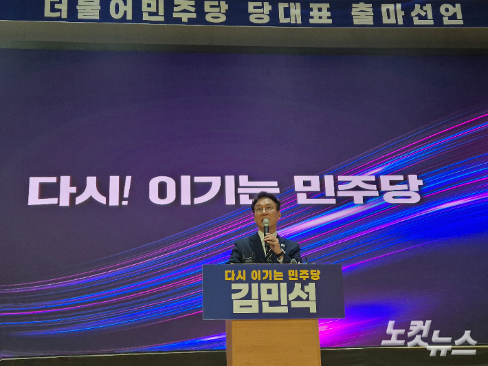 김민석 전 국무총리가 6일 전남광주통합특별시 동구 전일빌딩245에서 당대표 출마선언을 하고 있다. 조시영 기자