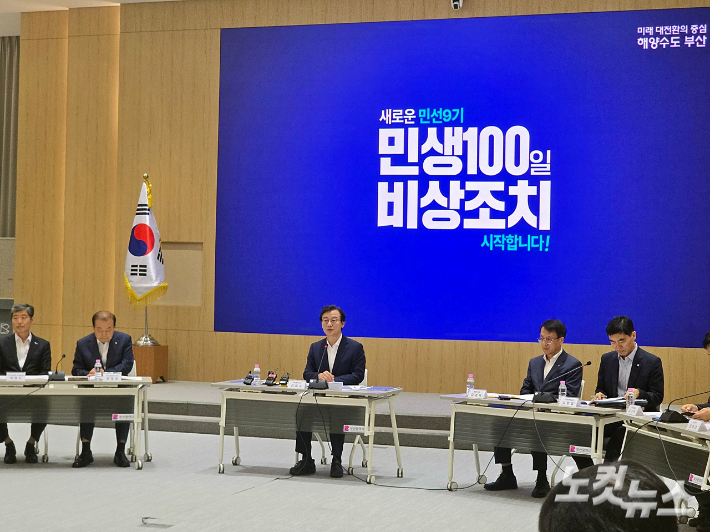 민선9기 전재수 부산시장은 1일 취임 이후 첫 일정으로 '민생100일 비상조치 대책회의'를 주재했다. 송호재 기자
