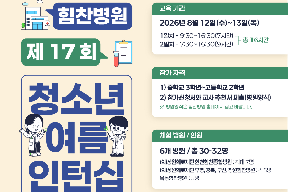 창원힘찬병원 제공