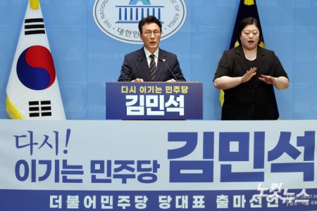 김민석 전 총리, 민주당 당대표 출마선언