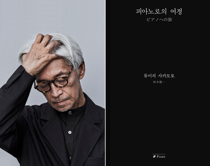 류이치 사카모토 페이스북·프란츠 제공