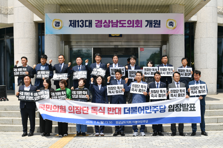 더불어민주당 경남도의원 입장 발표 기자회견. 경남도의회 제공 