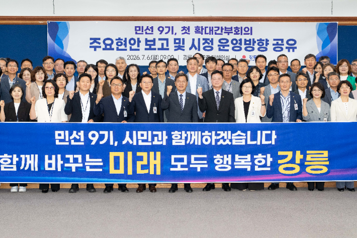 민선 9기 첫 확대간부회의. 강릉시 제공