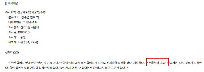 한국 구비문학 대계 캡처