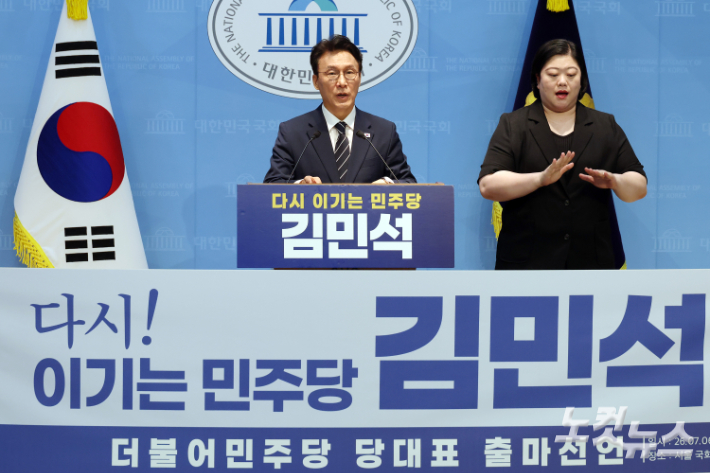 김민석 전 국무총리가 6일 서울 여의도 국회 소통관에서 더불어민주당 당대표 출마 선언 기자회견을 하고 있다. 윤창원 기자