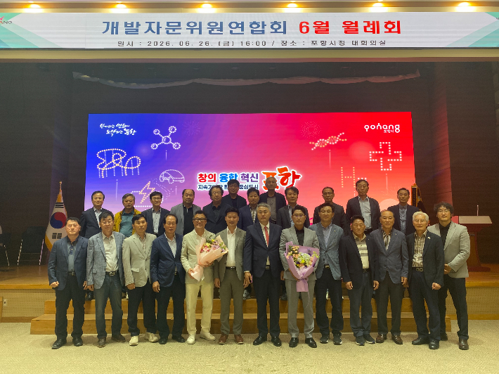 포항시개발자문위원연합회 제공