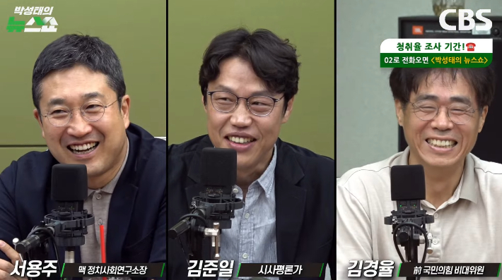박성태의 뉴스쇼 유튜브 영상 캡처