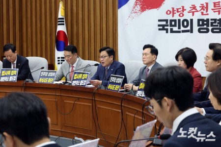 국민의힘 원내대책회의