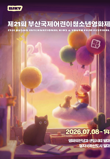 제21회 BIKY가 8일 개막한다. 부산시 제공
