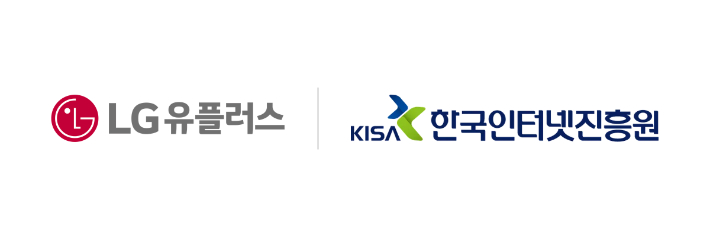 LG유플러스가 음성 스팸 피해를 예방하기 위해 한국인터넷진흥원(KISA)과 함께 AI 기반 음성 스팸 대응 체계를 구축한다. LG유플러스 제공