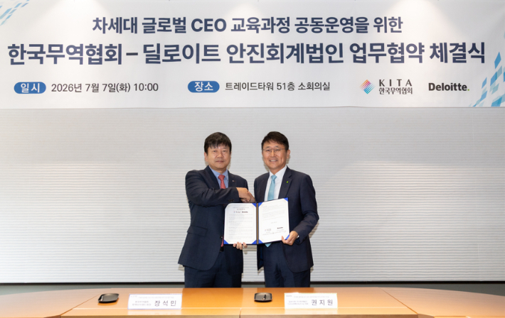 한국무역협회-딜로이트 안진회계법인 업무협약 체결식. 한국무역협회 제공