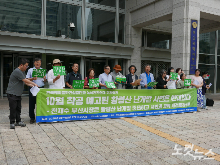 부산지역 환경·시만단체는 7일 부산시청 앞에서 기자회견을 열고 황령산 케이블카 사업 백지화를 촉구했다. 송호재 기자