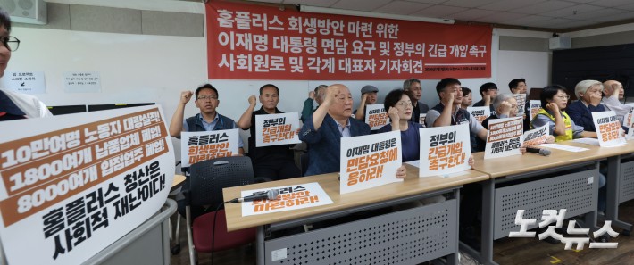'홈플러스 청산은 사회적 재난이다'