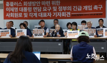 7일 오전 서울 중구 민주노총에서 홈플러스 회생방안 마련을 위한 이재명 대통령 면담 요구 및 정부의 긴급 개입 촉구 사회원로 및 각계 대표자 기자회견이 진행되고 있다.