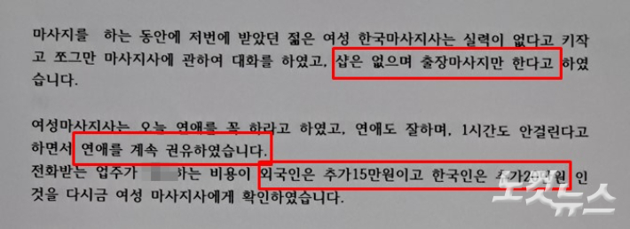 불법의료감시단의 고발장. 이창준 기자 