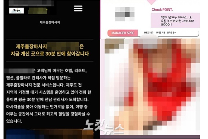 중국 조선족 출신 A씨가 운영하는 제주출장마사지 인터넷 사이트. 이창준 기자
