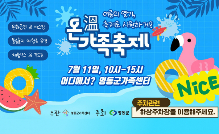 영동군 제공
