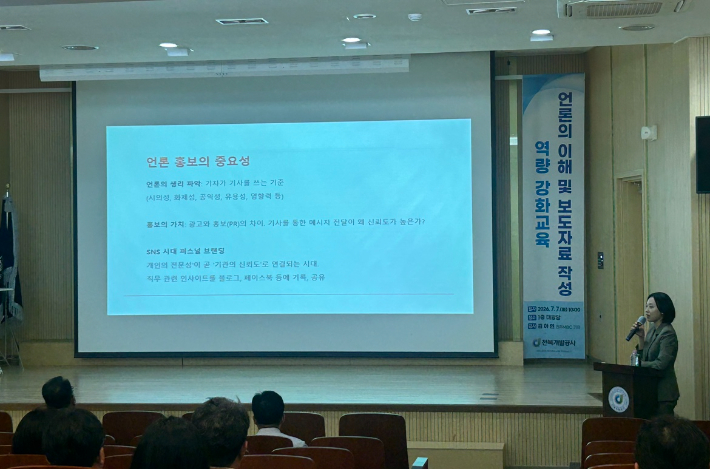전북개발공사는 7일 모든 직원을 대상으로 '언론의 이해 및 보도자료 작성 역량 강화 과정' 교육을 했다. 전북개발공사 제공