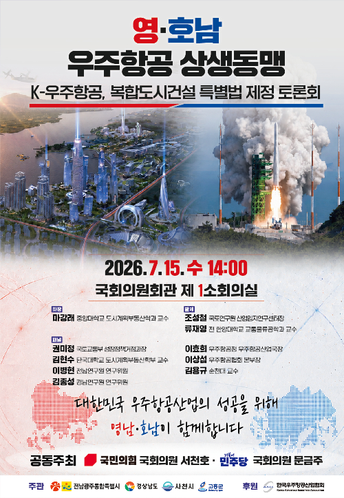 경남·전남광주 'K-우주항공' 동맹…특별법 조속 제정 '맞손'