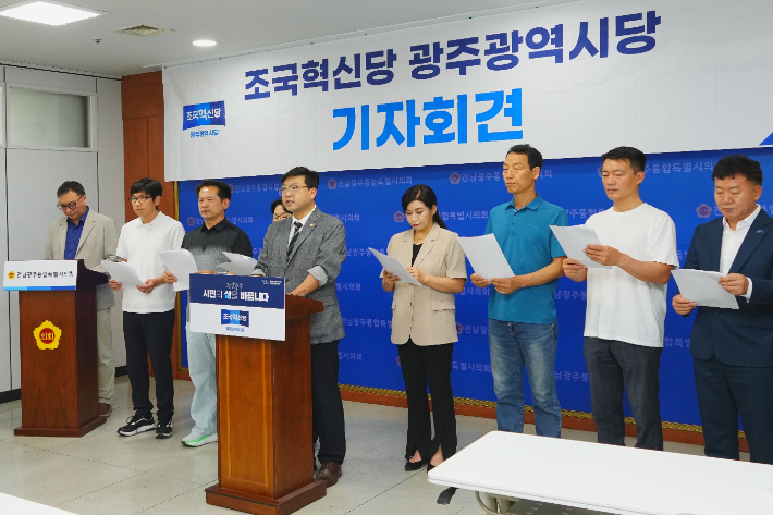 조국혁신당 광주시당은 7일 전남광주통합특별시의회 광주청사 3층 브리핑룸에서 기자회견을 열고 민주당의 독주를 비판했다. 독자 제공