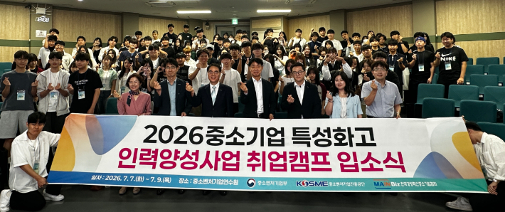중소벤처기업진흥공단(중진공) '2026년 특성화고 취업캠프' 입소식. 중진공 제공