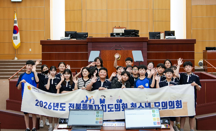 7일 전북도의회 모의의회에 참여한 전주근영중 학생들이 기념 촬영을 하고 있다. 전북도의회 제공