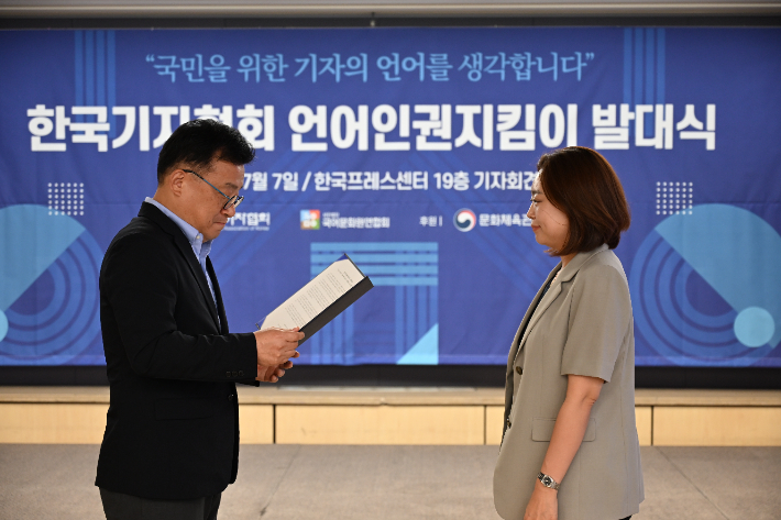 7일 진유정 강원CBS 기자가 한국기자협회 박종현 회장으로부터 언어인권지킴이 위촉장을 받고 있다. 한국기자협회 