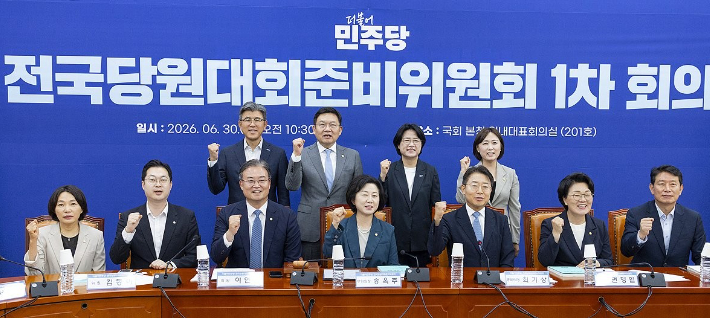 더불어민주당 전국당원대회 준비위원회 송옥주 부위원장을 비롯한 위원들이 국회에서 열린 준비위 1차 회의에서 기념 촬영을 하고 있다. 연합뉴스