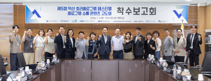 익산시가 7일 호러 홀로그램 페스티벌과 홀로그램 쇼룸 고도화 사업 착수보고회를 가졌다. 익산시 제공