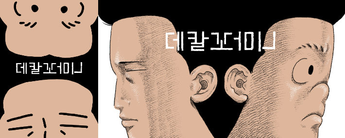 재담미디어 제공 
