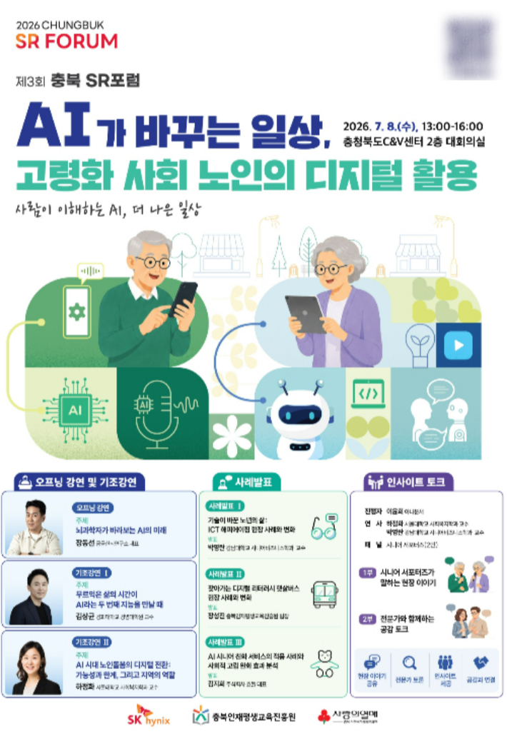 충북인재평생교육진흥원 제공