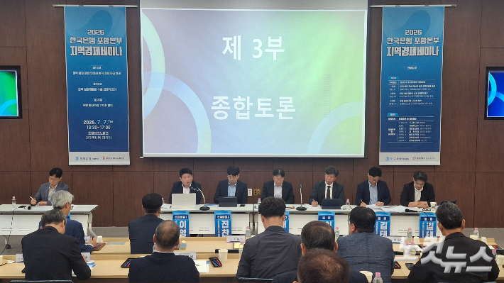 한국은행 포항본부는 7일 포항TP에서 '철강산업 환경변화와 대응방향'에 대한 경제 세미나를 개최했다. 김대기 기자